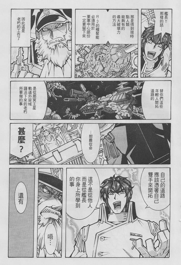 超级机器人大战OG-圣战- Record of ATX 第15话 第25页