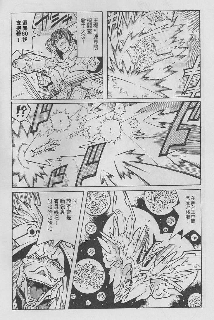 超级机器人大战OG-圣战- Record of ATX 第15话 第28页