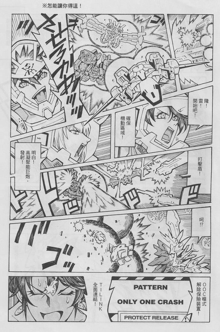 超级机器人大战OG-圣战- Record of ATX 第15话 第29页