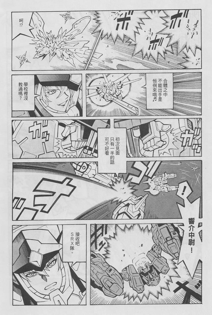 超级机器人大战OG-圣战- Record of ATX 第15话 第32页