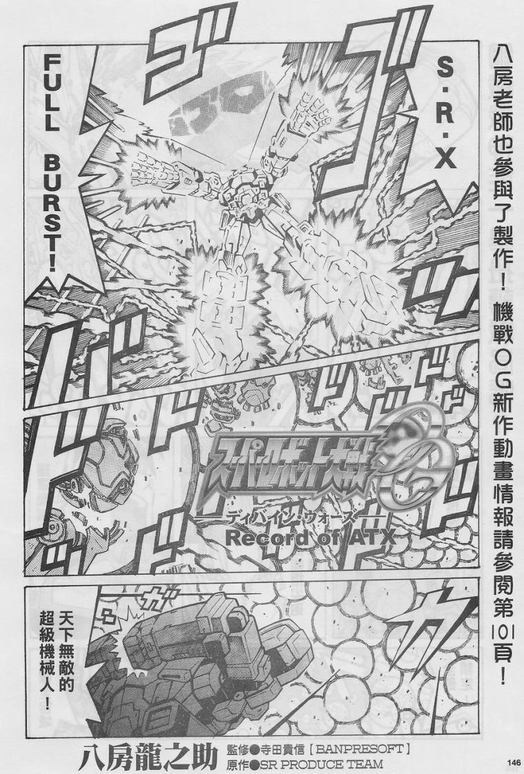超级机器人大战OG-圣战- Record of ATX 第15话 第36页
