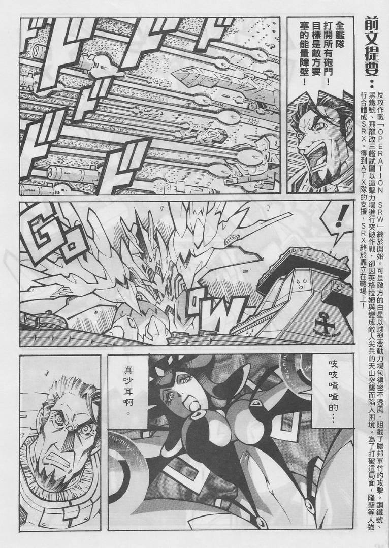 超级机器人大战OG-圣战- Record of ATX 第15话 第38页