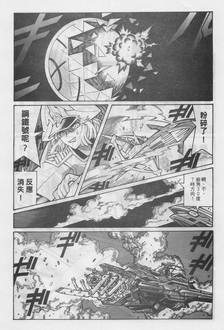 超级机器人大战OG-圣战- Record of ATX 第15话 第41页