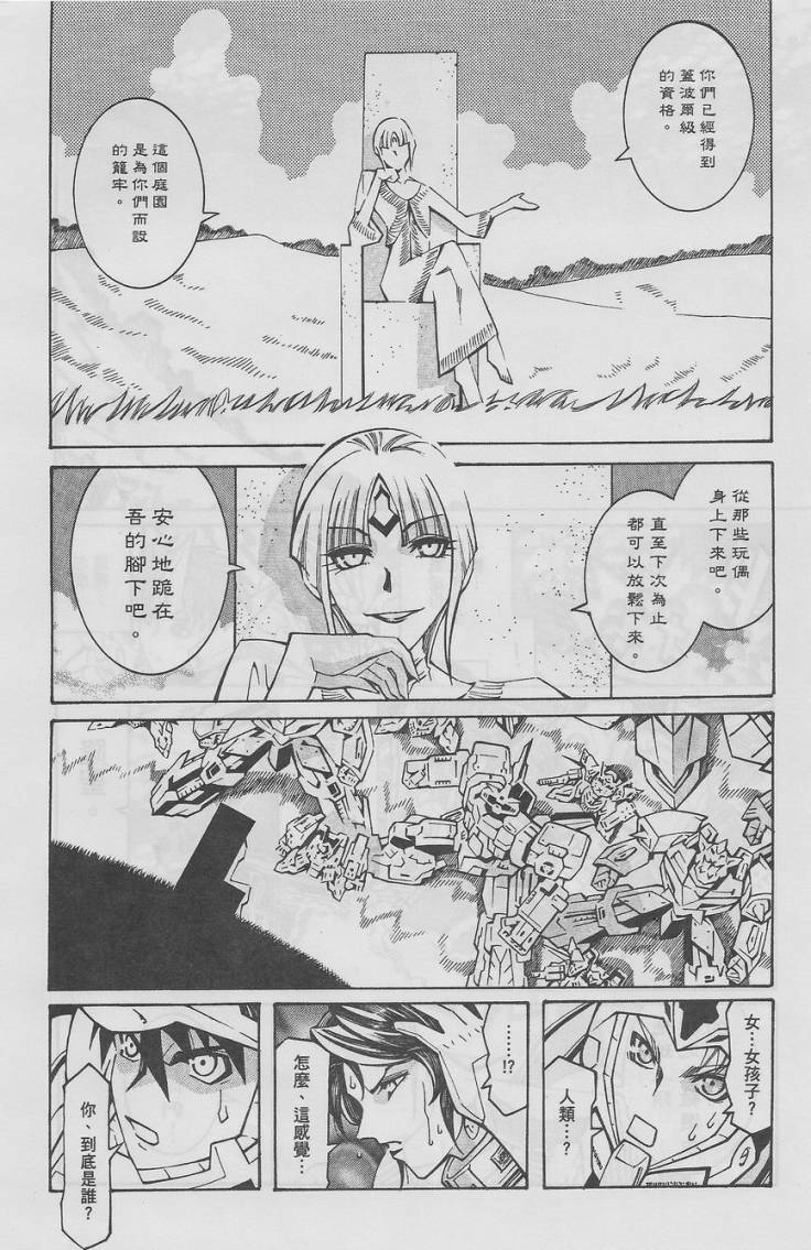 超级机器人大战OG-圣战- Record of ATX 第15话 第46页