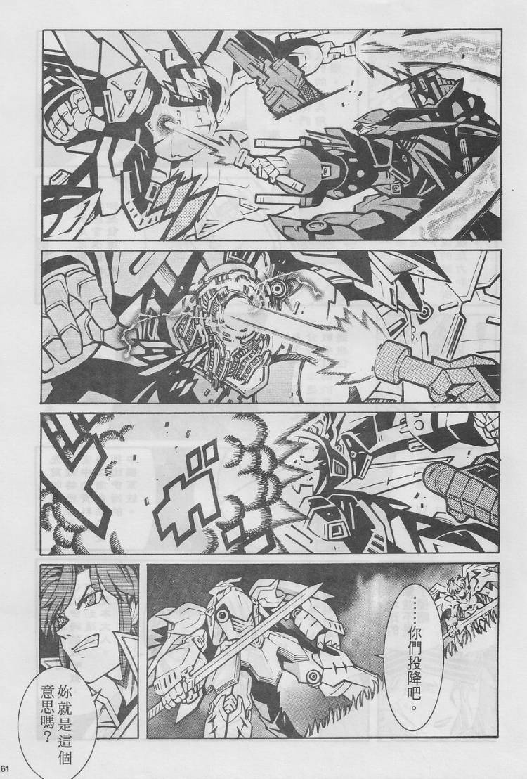 超级机器人大战OG-圣战- Record of ATX 第15话 第51页