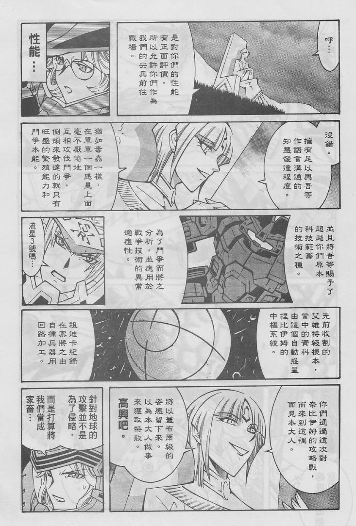 超级机器人大战OG-圣战- Record of ATX 第15话 第52页