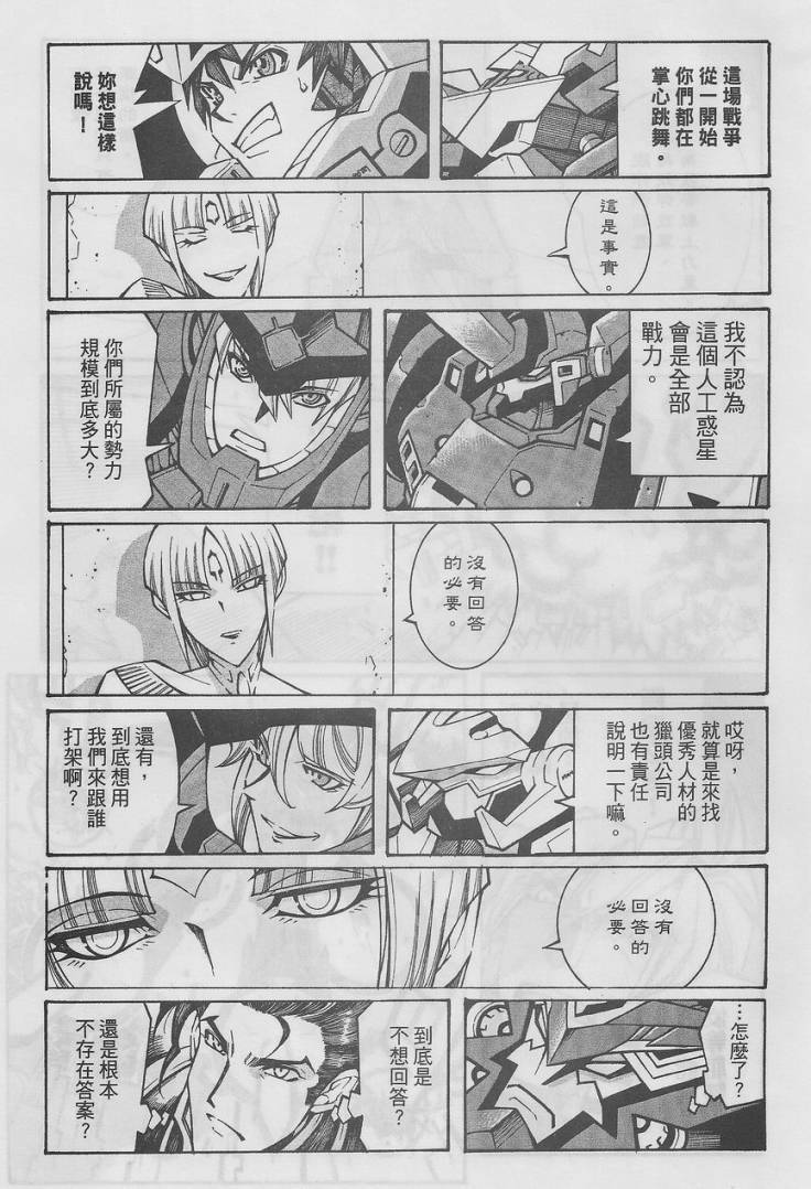 超级机器人大战OG-圣战- Record of ATX 第15话 第53页