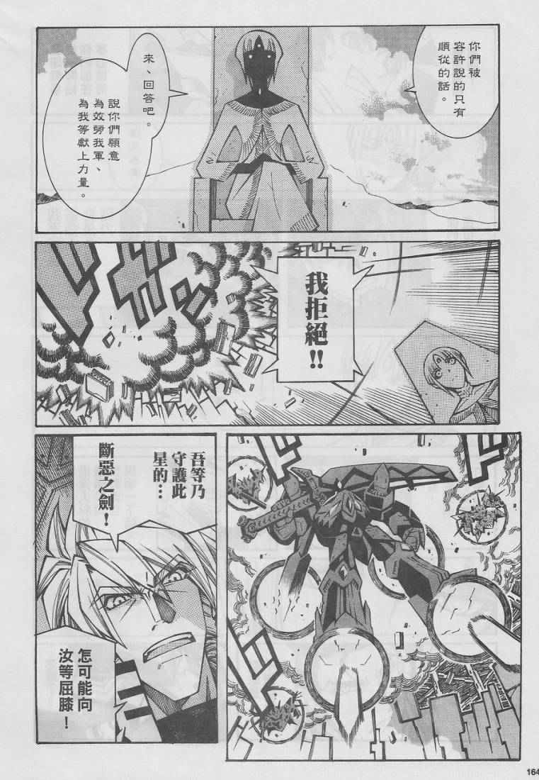 超级机器人大战OG-圣战- Record of ATX 第15话 第54页