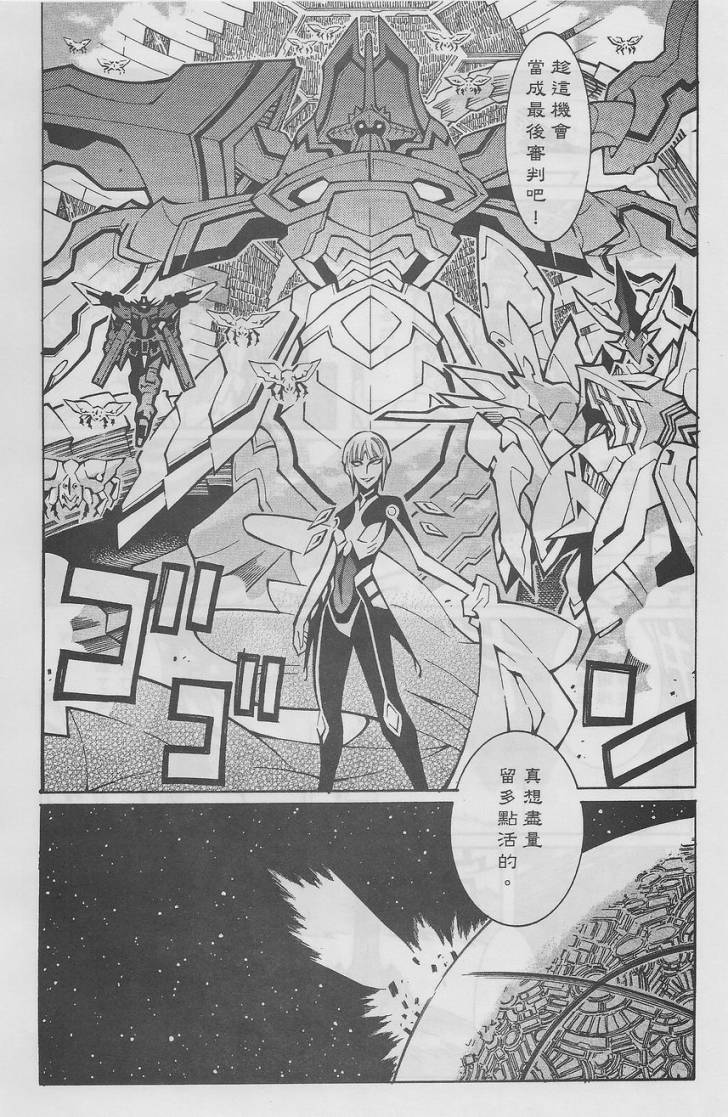 超级机器人大战OG-圣战- Record of ATX 第15话 第56页