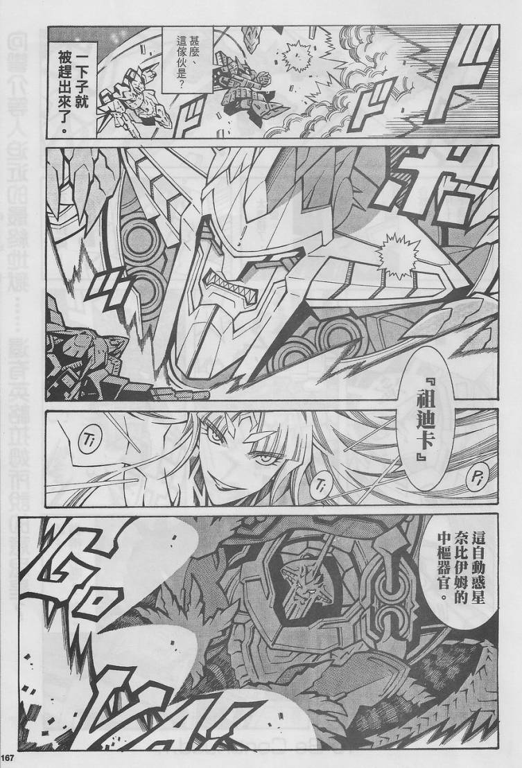 超级机器人大战OG-圣战- Record of ATX 第15话 第57页