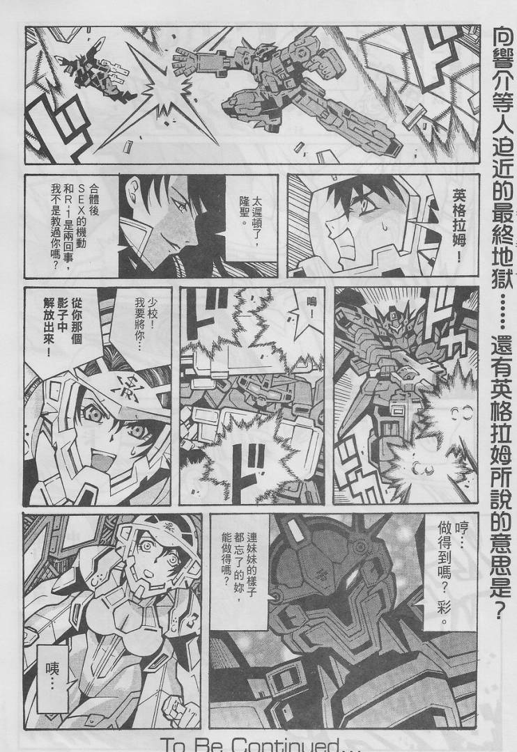 超级机器人大战OG-圣战- Record of ATX 第15话 第58页