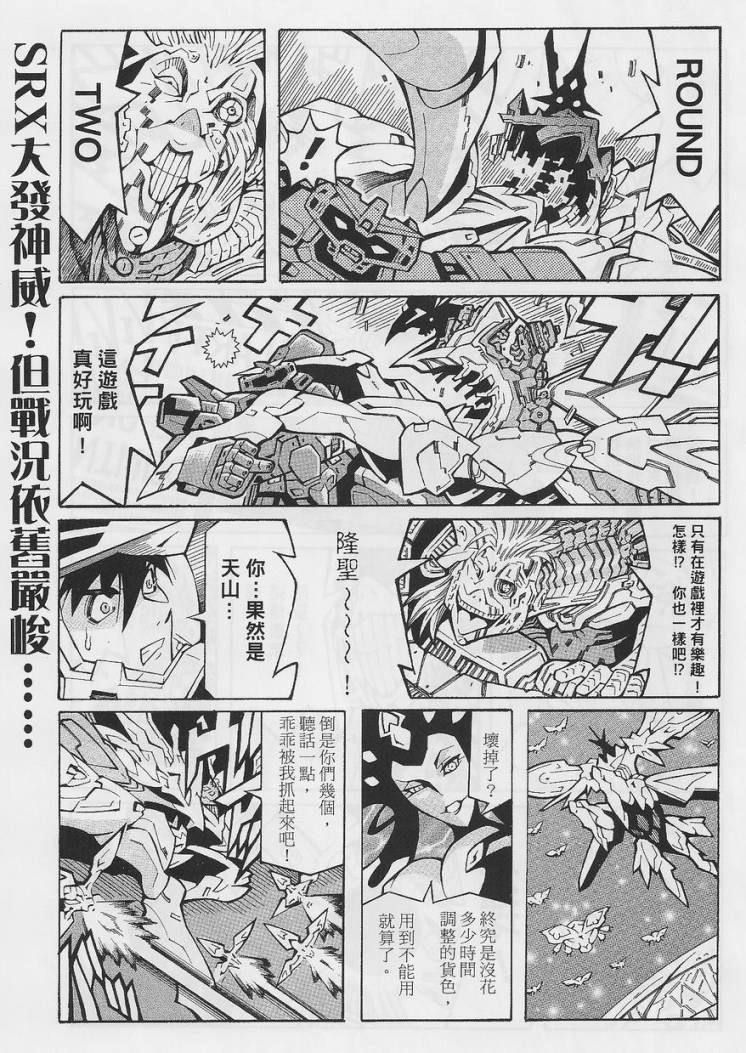 超级机器人大战OG-圣战- Record of ATX 第15话 第59页