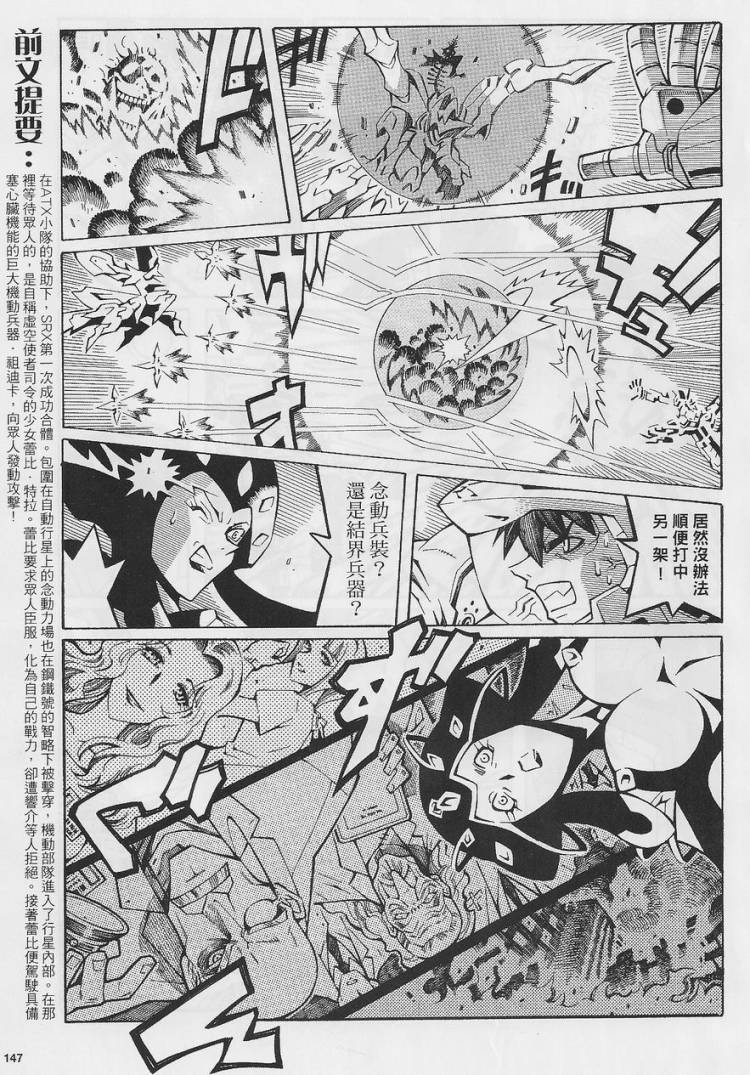超级机器人大战OG-圣战- Record of ATX 第15话 第61页