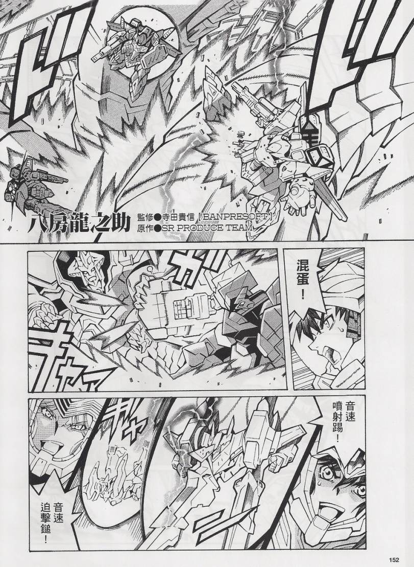 超级机器人大战OG-圣战- Record of ATX 第15话 第64页