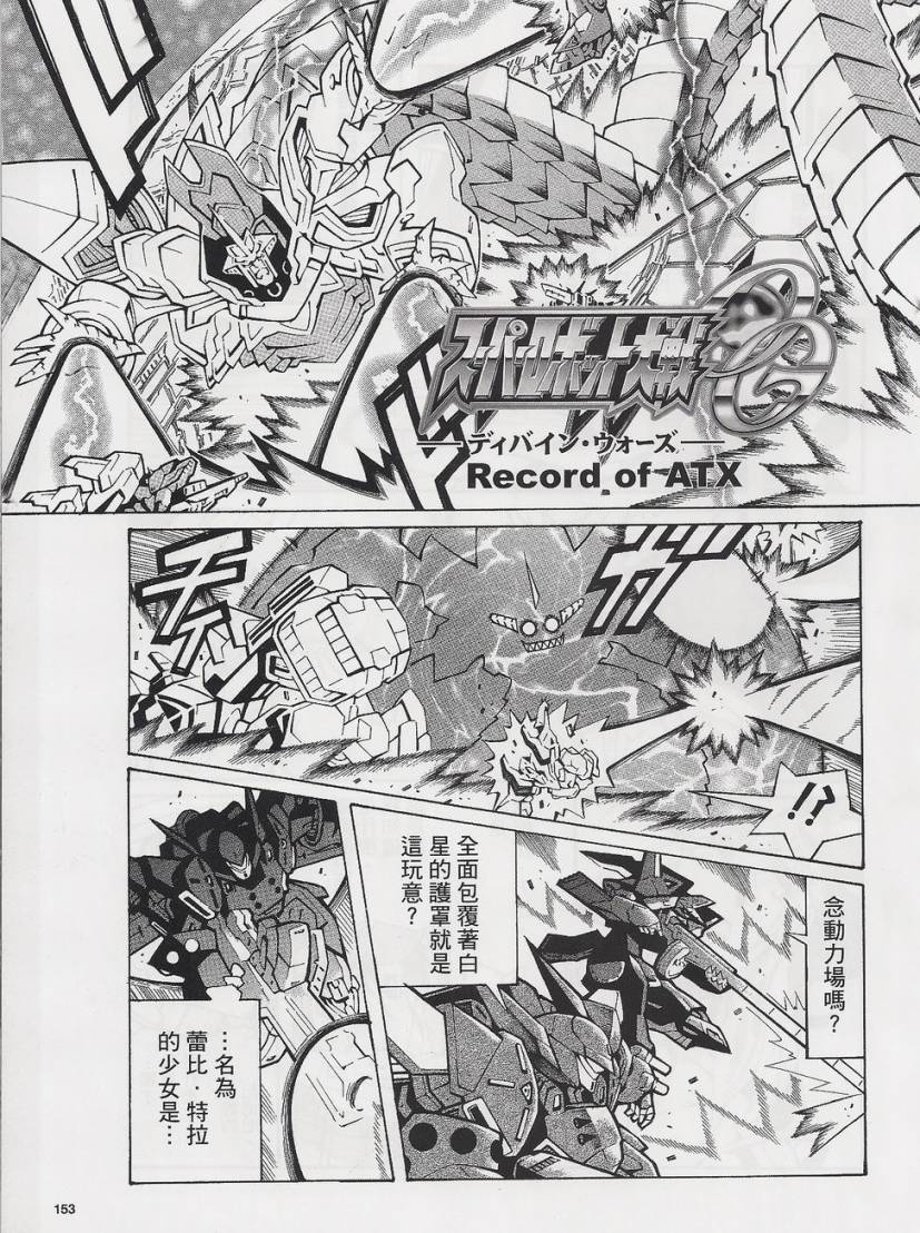 超级机器人大战OG-圣战- Record of ATX 第15话 第67页