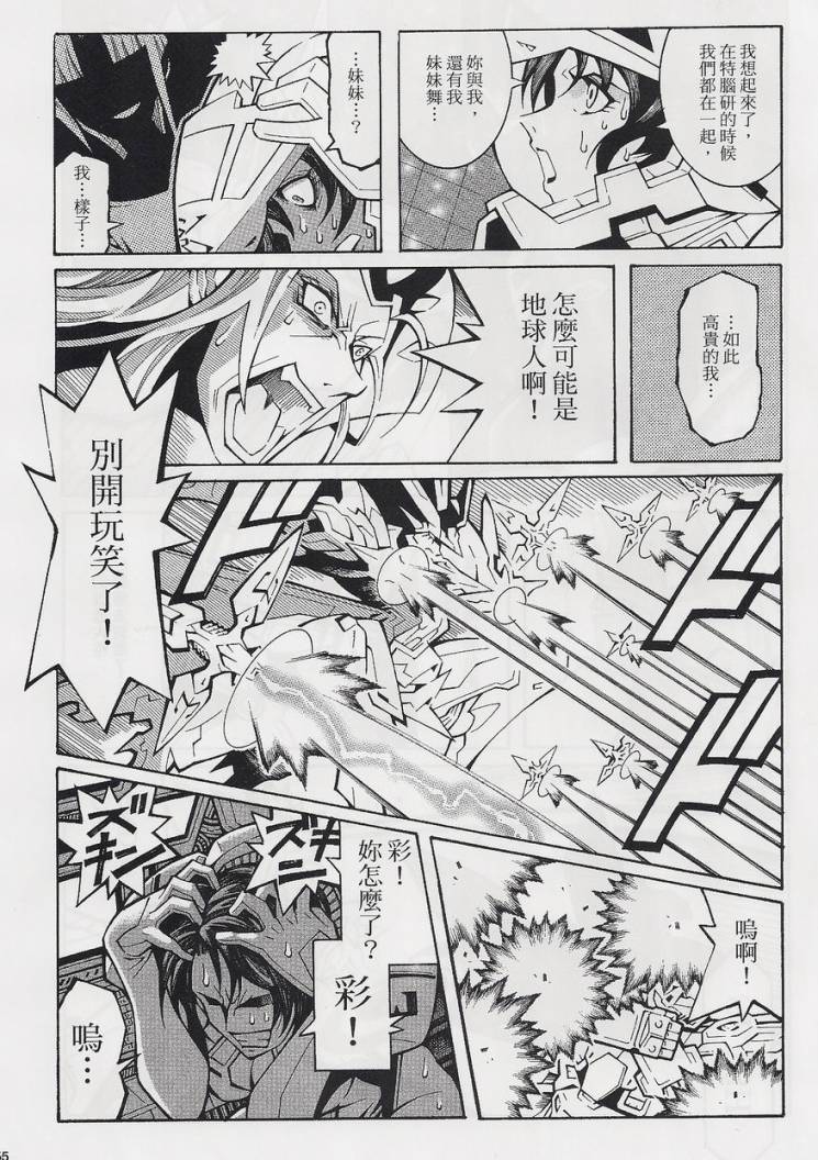 超级机器人大战OG-圣战- Record of ATX 第15话 第69页