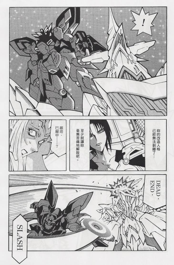 超级机器人大战OG-圣战- Record of ATX 第15话 第70页