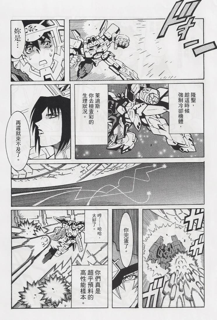 超级机器人大战OG-圣战- Record of ATX 第15话 第71页