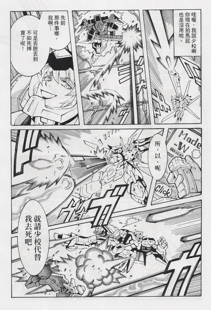 超级机器人大战OG-圣战- Record of ATX 第15话 第72页