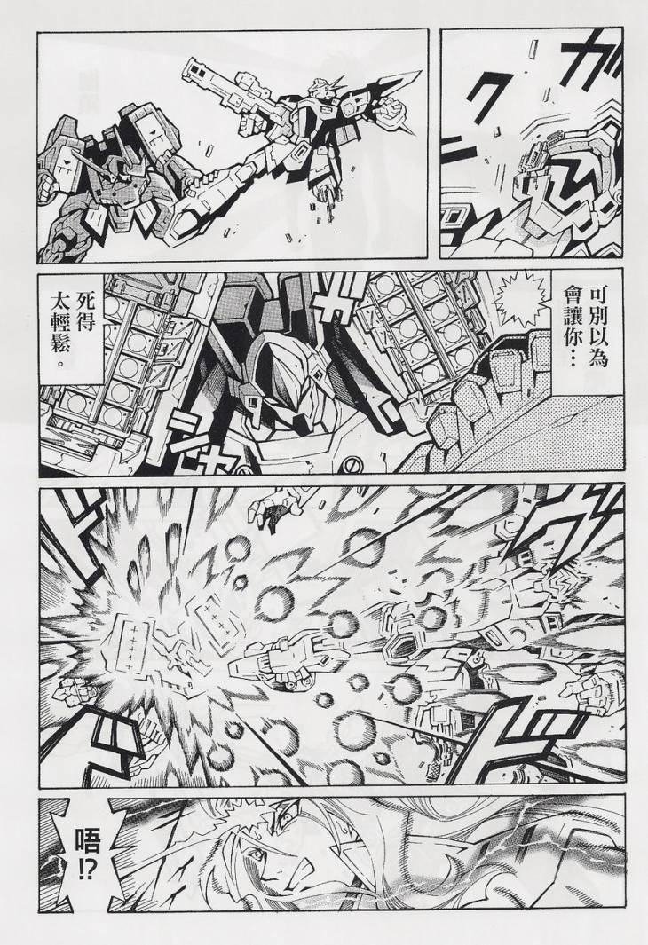 超级机器人大战OG-圣战- Record of ATX 第15话 第73页