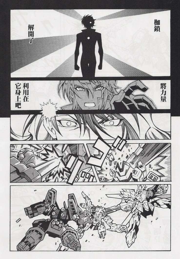 超级机器人大战OG-圣战- Record of ATX 第15话 第74页