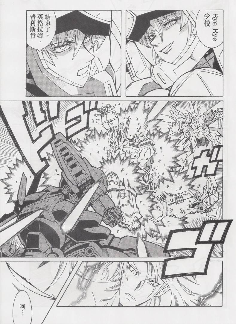 超级机器人大战OG-圣战- Record of ATX 第15话 第75页