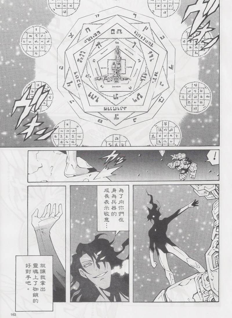 超级机器人大战OG-圣战- Record of ATX 第15话 第77页