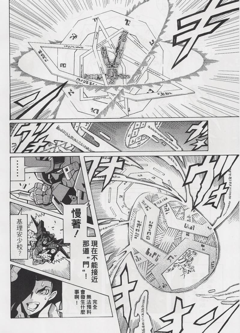 超级机器人大战OG-圣战- Record of ATX 第15话 第78页