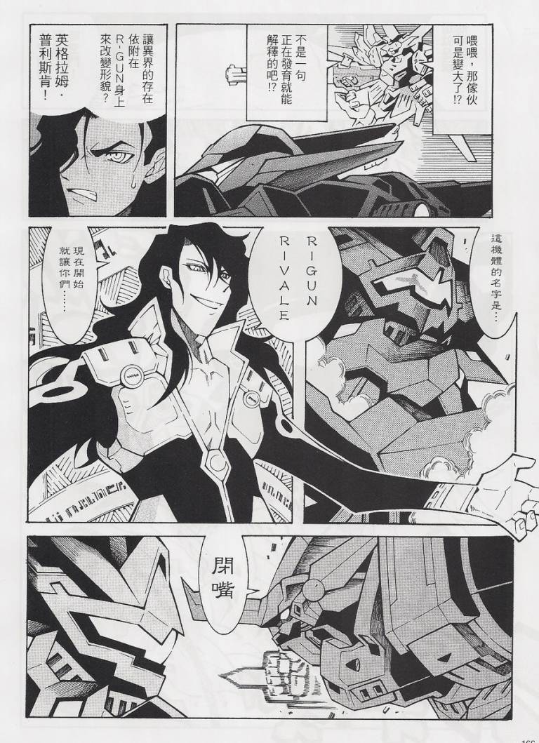 超级机器人大战OG-圣战- Record of ATX 第15话 第80页