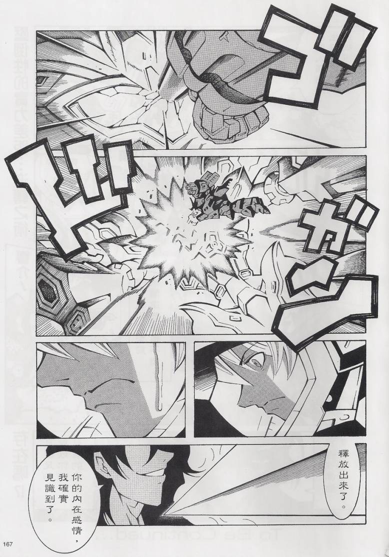 超级机器人大战OG-圣战- Record of ATX 第15话 第81页