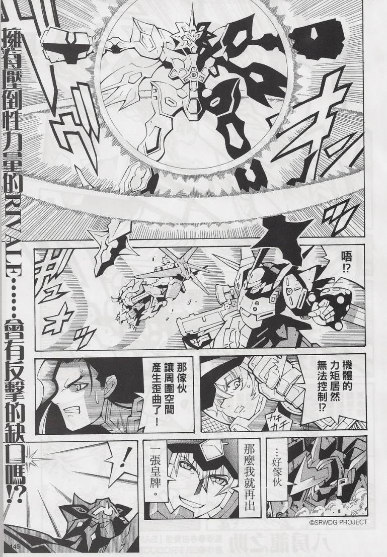 超级机器人大战OG-圣战- Record of ATX 第15话 第83页