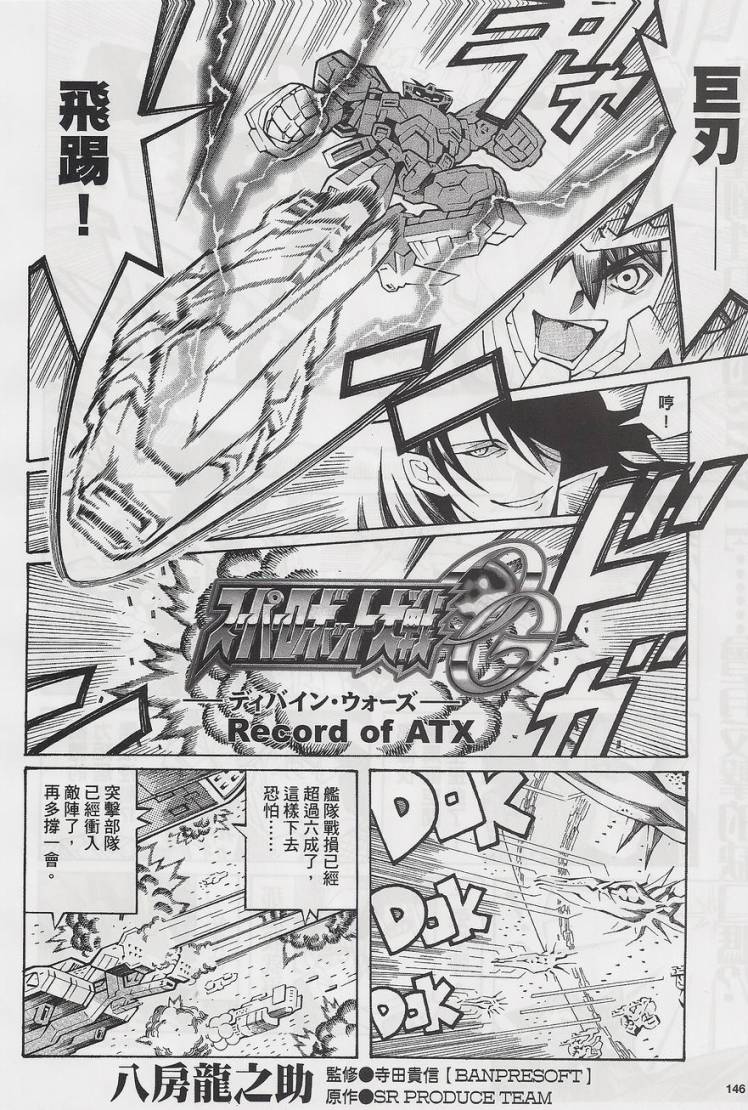超级机器人大战OG-圣战- Record of ATX 第15话 第84页