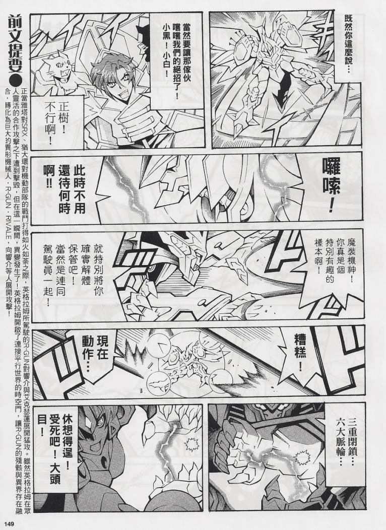超级机器人大战OG-圣战- Record of ATX 第15话 第87页