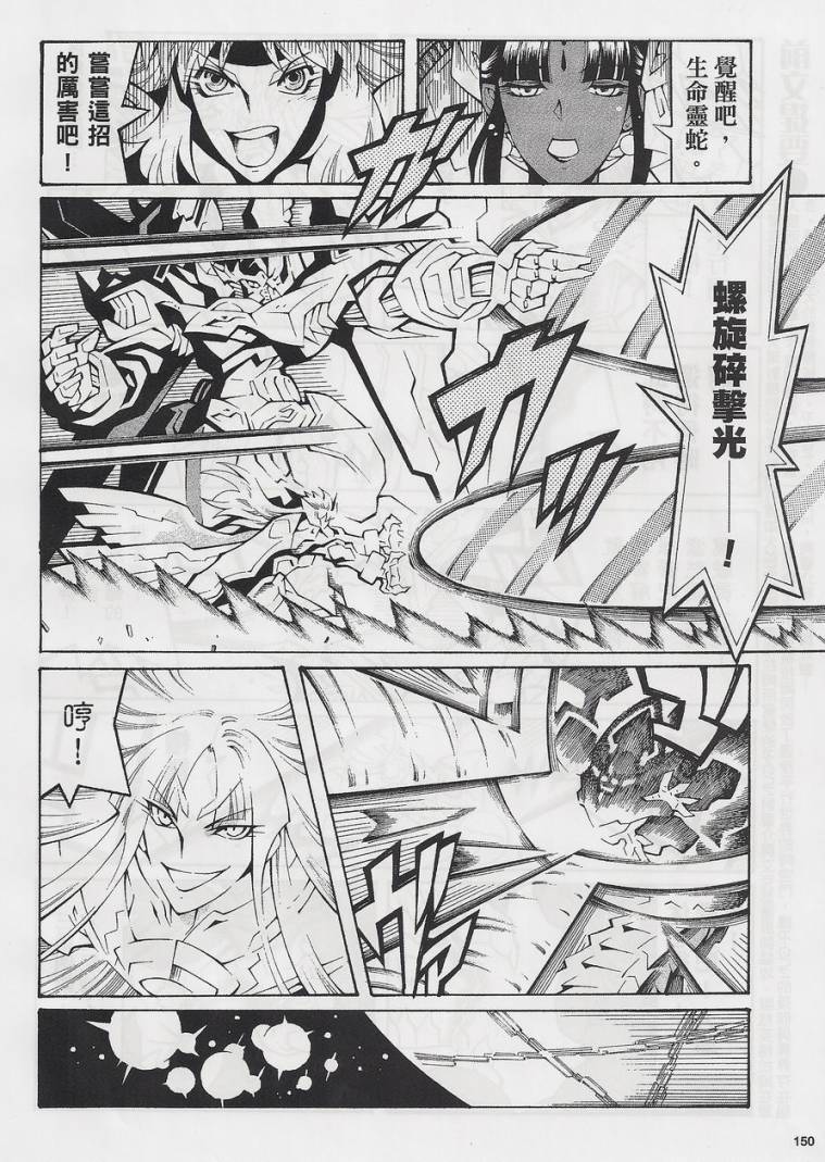 超级机器人大战OG-圣战- Record of ATX 第15话 第88页