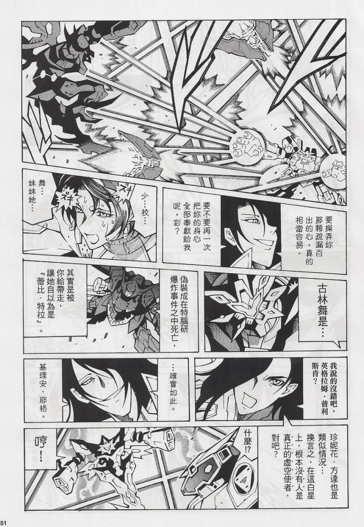 超级机器人大战OG-圣战- Record of ATX 第15话 第89页