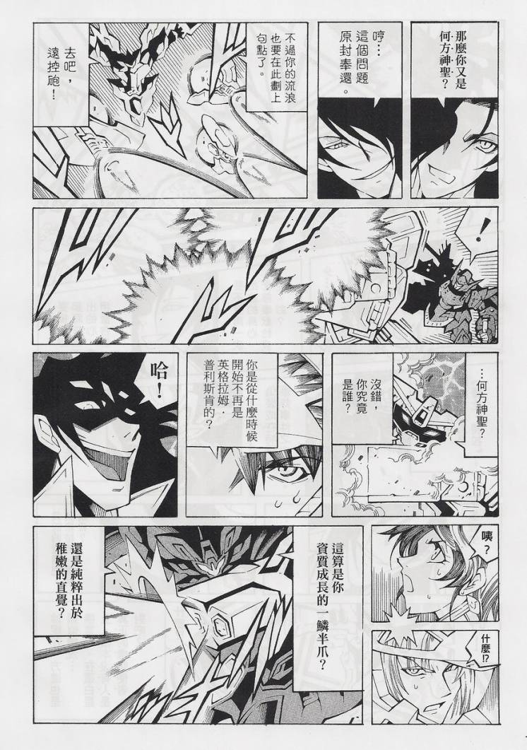 超级机器人大战OG-圣战- Record of ATX 第15话 第90页