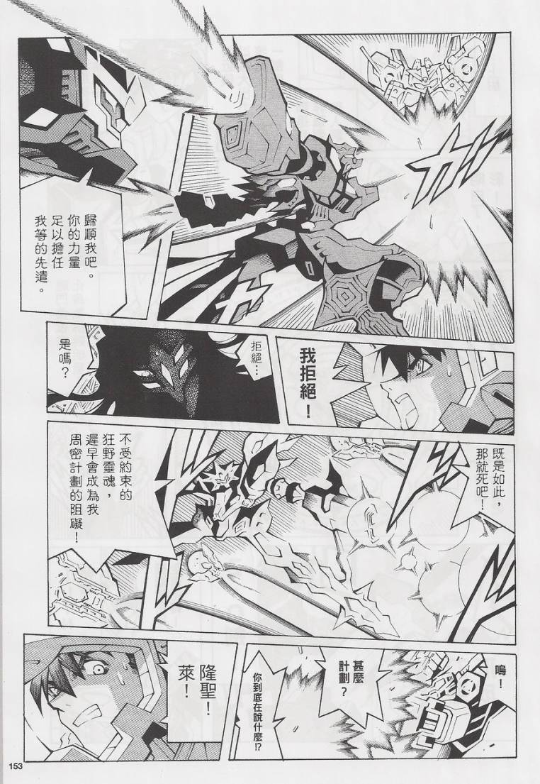 超级机器人大战OG-圣战- Record of ATX 第15话 第91页