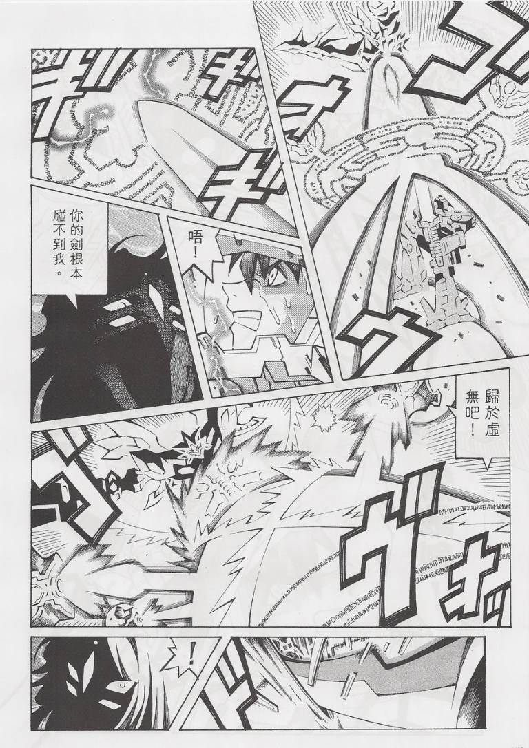 超级机器人大战OG-圣战- Record of ATX 第15话 第94页