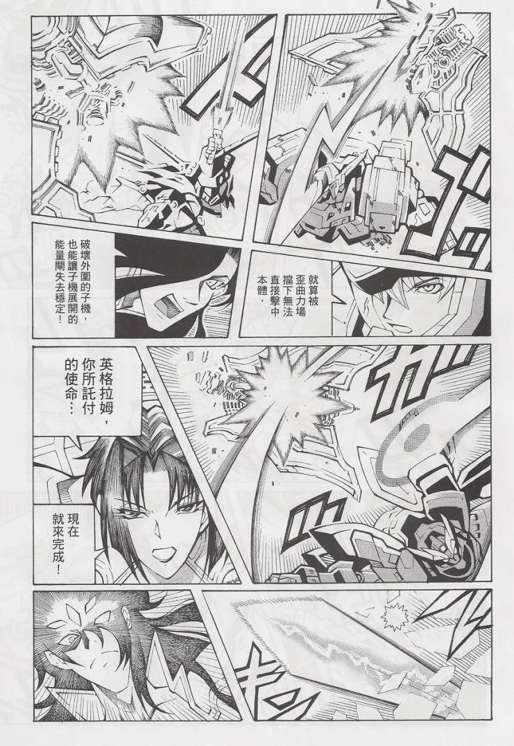 超级机器人大战OG-圣战- Record of ATX 第15话 第95页