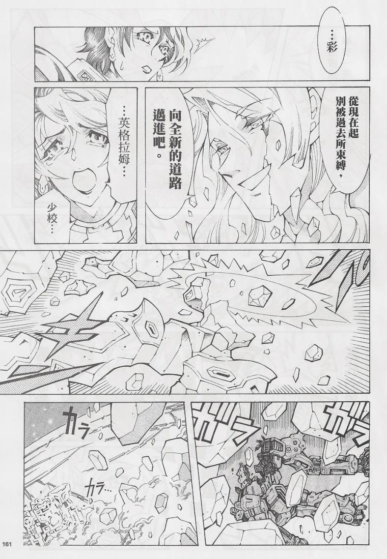 超级机器人大战OG-圣战- Record of ATX 第15话 第99页