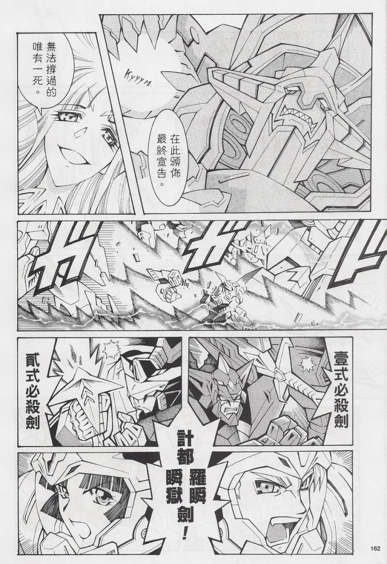 超级机器人大战OG-圣战- Record of ATX 第15话 第100页