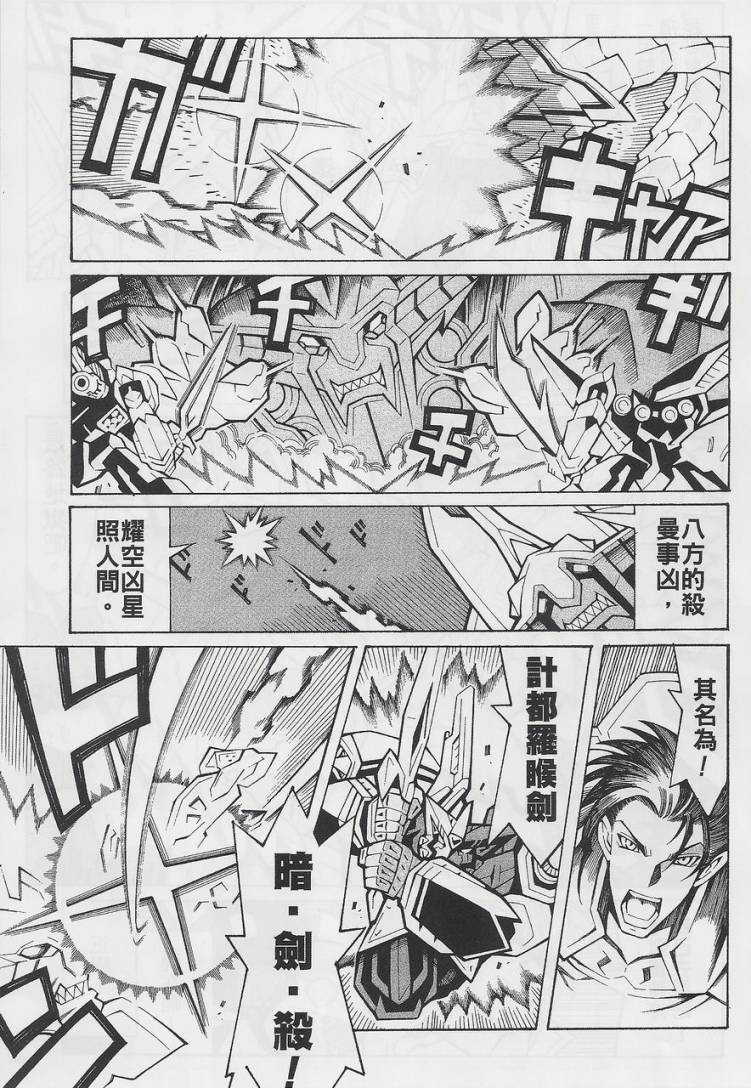 超级机器人大战OG-圣战- Record of ATX 第15话 第101页