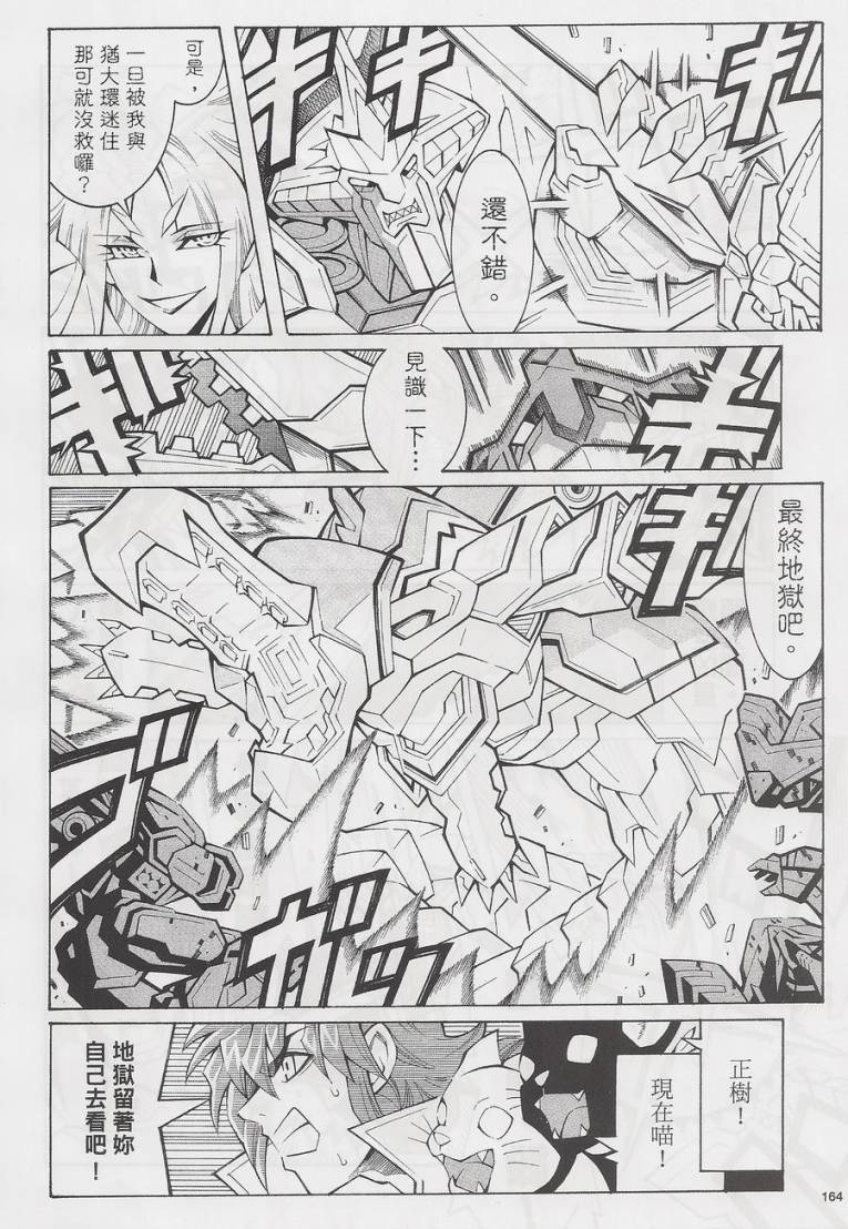 超级机器人大战OG-圣战- Record of ATX 第15话 第102页