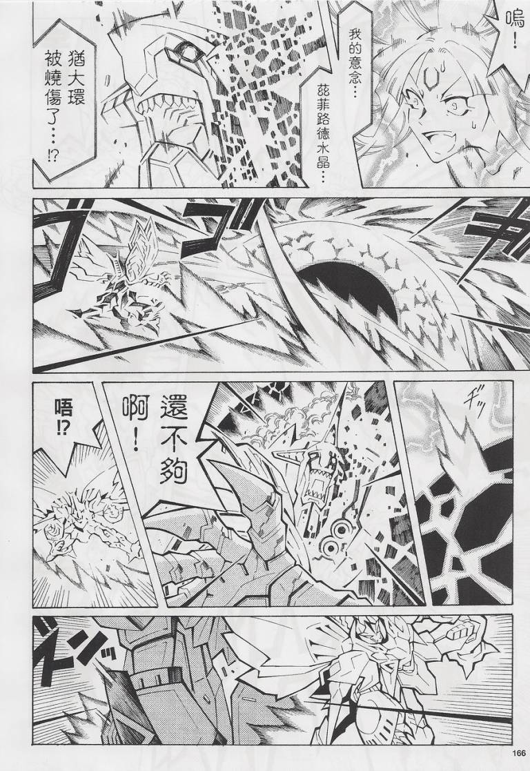 超级机器人大战OG-圣战- Record of ATX 第15话 第104页