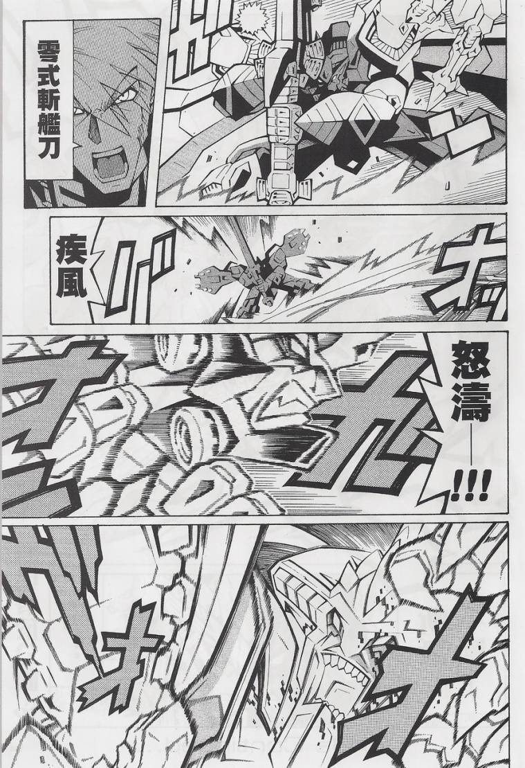 超级机器人大战OG-圣战- Record of ATX 第15话 第105页