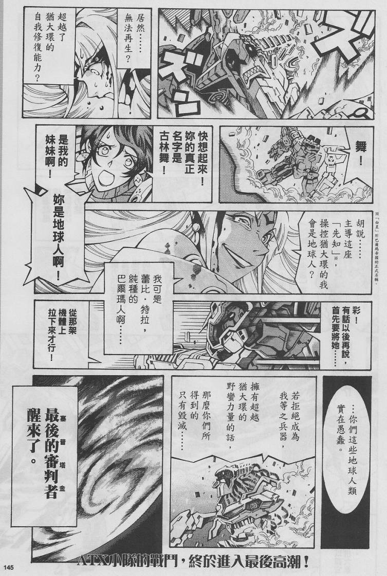 超级机器人大战OG-圣战- Record of ATX 第15话 第107页