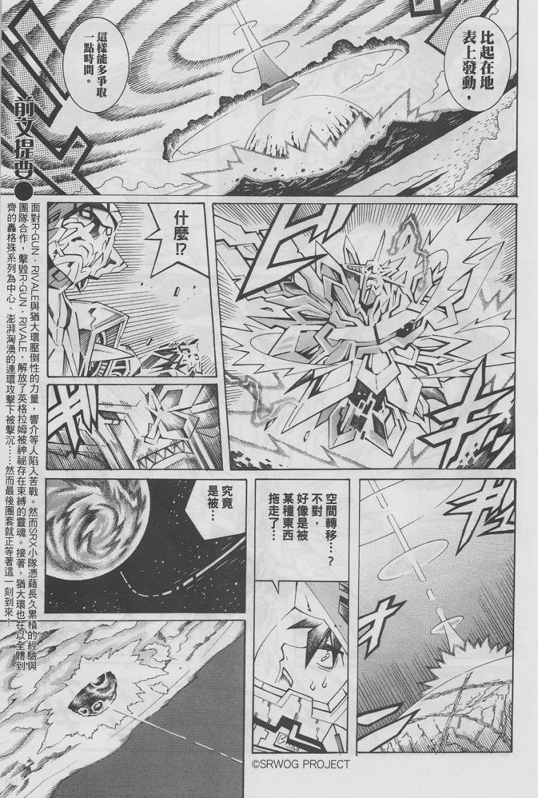 超级机器人大战OG-圣战- Record of ATX 第15话 第109页