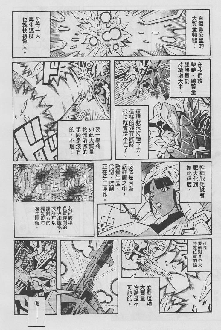 超级机器人大战OG-圣战- Record of ATX 第15话 第114页