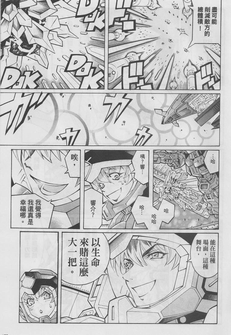 超级机器人大战OG-圣战- Record of ATX 第15话 第117页