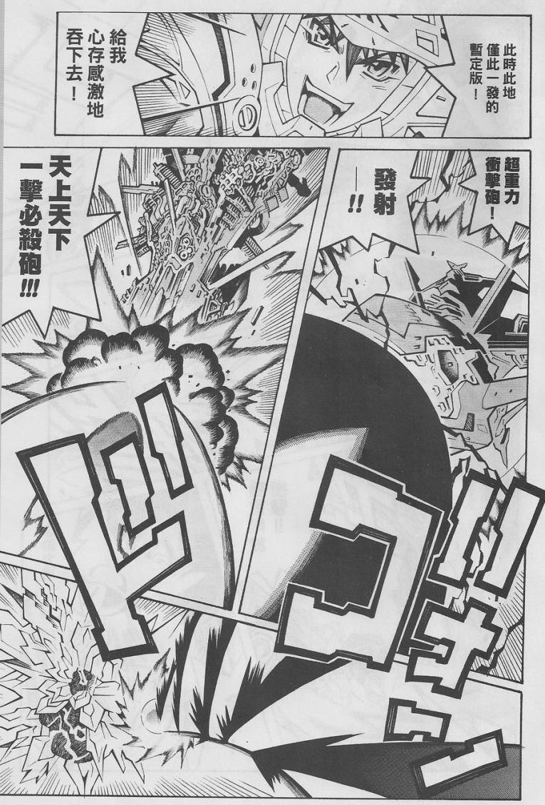 超级机器人大战OG-圣战- Record of ATX 第15话 第119页